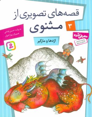 کتاب اژدها و مارگیر | انتشارات قدیانی