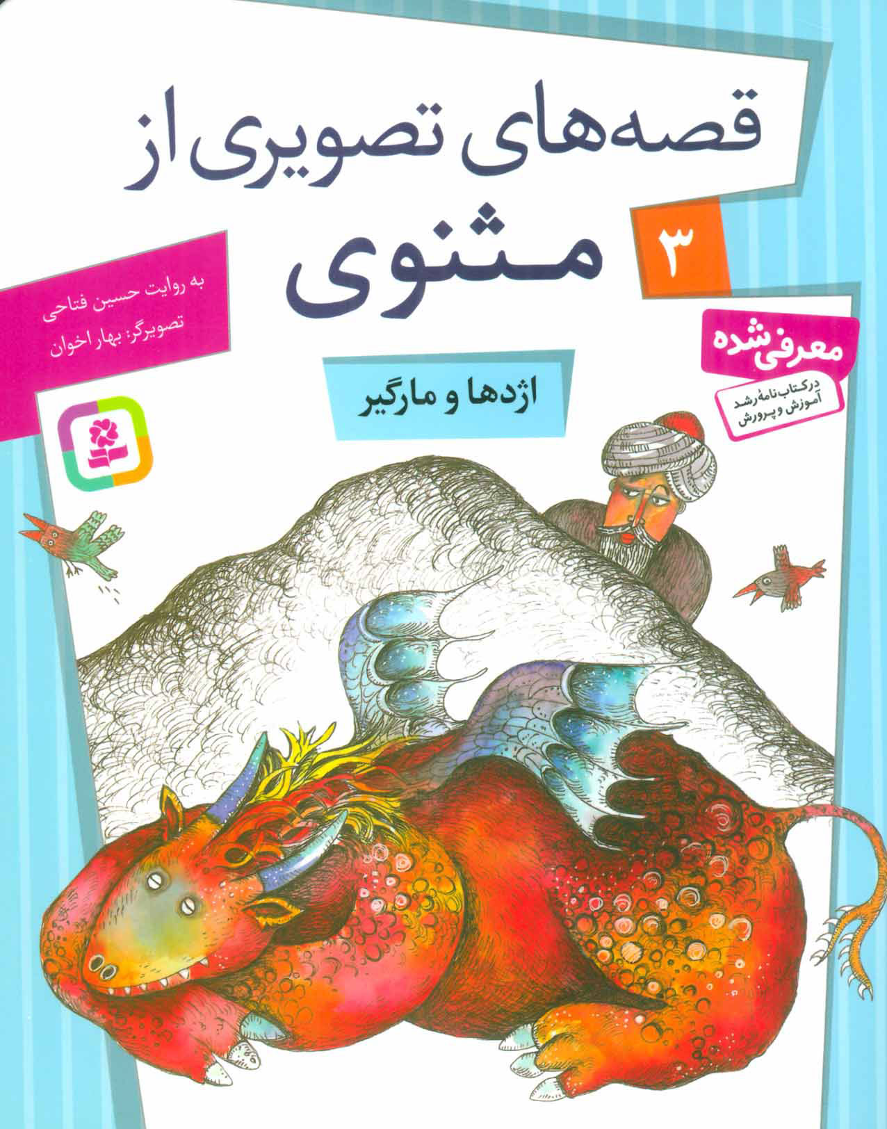 کتاب اژدها و مارگیر | انتشارات قدیانی