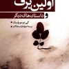 کتاب اولین برف | انتشارات مرکز