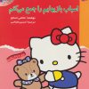 کتاب اسباب بازیهایم را جمع می کنم | انتشارات قدیانی