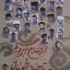 کتاب از حاج ابراهیم تا خان طومان | انتشارات شهید کاظمی