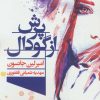 کتاب پرش از گودال | انتشارات نشر مات