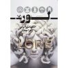 کتاب لور | انتشارات کتابسرای تندیس