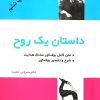 کتاب داستان یک روح | انتشارات فردوس