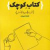 کتاب کتاب کوچک | انتشارات لوگوس