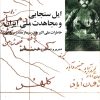 کتاب ایل سنجابی و مجاهدت ملی ایران | انتشارات شیرازه