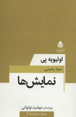 کتاب نمایش ها | انتشارات قطره