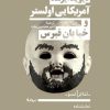 کتاب آمریکایی اولستر و خیابان قبرس | انتشارات نیماژ