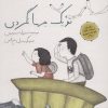 کتاب تو یک جهانگردی | انتشارات فاطمی