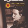 کتاب جدا نشدنی ها | انتشارات نشر کتاب پارسه