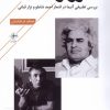 کتاب عبور از آینه | انتشارات فصل پنجم