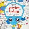 کتاب سرزمین رویاها | انتشارات قدیانی