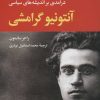 کتاب آنتونیو گرامشی | انتشارات نگاه