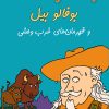 کتاب بوفالو بیل | انتشارات هیرمند