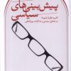 کتاب پیش بینی های سیاسی | انتشارات نشر ثالث