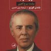کتاب انور خوجه | انتشارات نشر ثالث