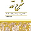 کتاب شرح نقد | انتشارات تیرگان