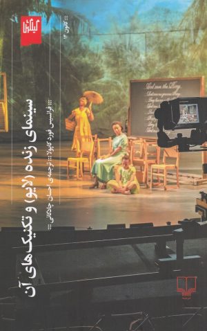 کتاب سینمای زنده (لایو) و تکنیک های آن | انتشارات نشر چشمه