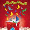 کتاب گامی به گامی با اوریگامی | انتشارات نشر نخستین