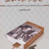کتاب جهانی در خلوت تنهایی | انتشارات زوار