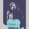 کتاب در بارانداز | انتشارات خوب