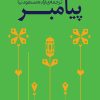 کتاب پیامبر | انتشارات نشر ثالث