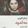 کتاب مه اندود | انتشارات تمدن علمی
