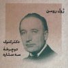 کتاب طنزآوران جهان نمایش 20 | انتشارات نشر گویا