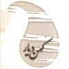کتاب کهن دیار | انتشارات فردوس