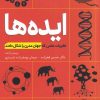 کتاب ایده ها | انتشارات سبزان