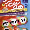 کتاب هوش برتر 4 | انتشارات ذکر