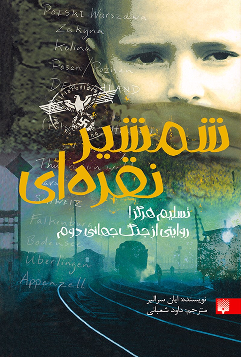 کتاب شمشیر نقره ای | انتشارات پیدایش