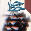 کتاب جاحظ | انتشارات طرح نو