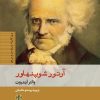 کتاب آرتور شوپنهاور | انتشارات نشر کتاب پارسه