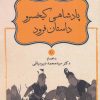 کتاب پادشاهی کیخسرو داستان فرود | انتشارات قطره