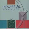 کتاب روان شناسی مثبت | انتشارات سخن