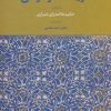 کتاب گزیده شعر فارسی | انتشارات علم