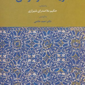 کتاب گزیده شعر فارسی | انتشارات علم