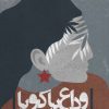 کتاب وداع با کوبا | انتشارات خوب