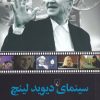 کتاب سینمای دیوید لینچ | انتشارات ققنوس
