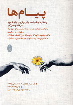 کتاب پیام ها | انتشارات شباهنگ