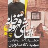 کتاب نقاشی قهوه خانه | انتشارات سوره مهر