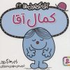کتاب کمال آقا | انتشارات قدیانی