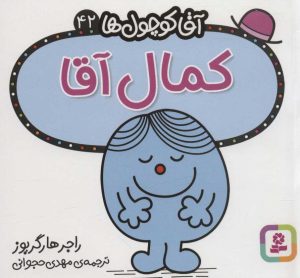 کتاب کمال آقا | انتشارات قدیانی