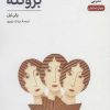 کتاب برونته | انتشارات نشر نی