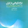 کتاب درام تاریخی در ایران | انتشارات علم