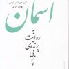 کتاب آسمان | انتشارات فصل پنجم