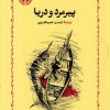 کتاب پیرمرد و دریا (شومیز) | انتشارات خوارزمی