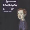 کتاب مرد بلعیده‌ شده | انتشارات خوب