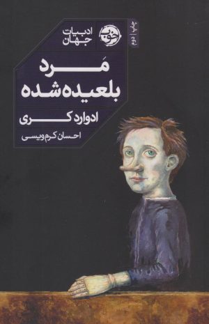 کتاب مرد بلعیده‌ شده | انتشارات خوب